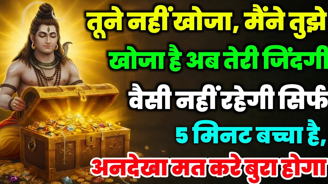 888🕉️ mahadev ji ka Sandesh✅ तूने नहीं खोजा, मैंने तुझे खोजा है अब तेरी...❣️#shivshakti #mahadev 🚩