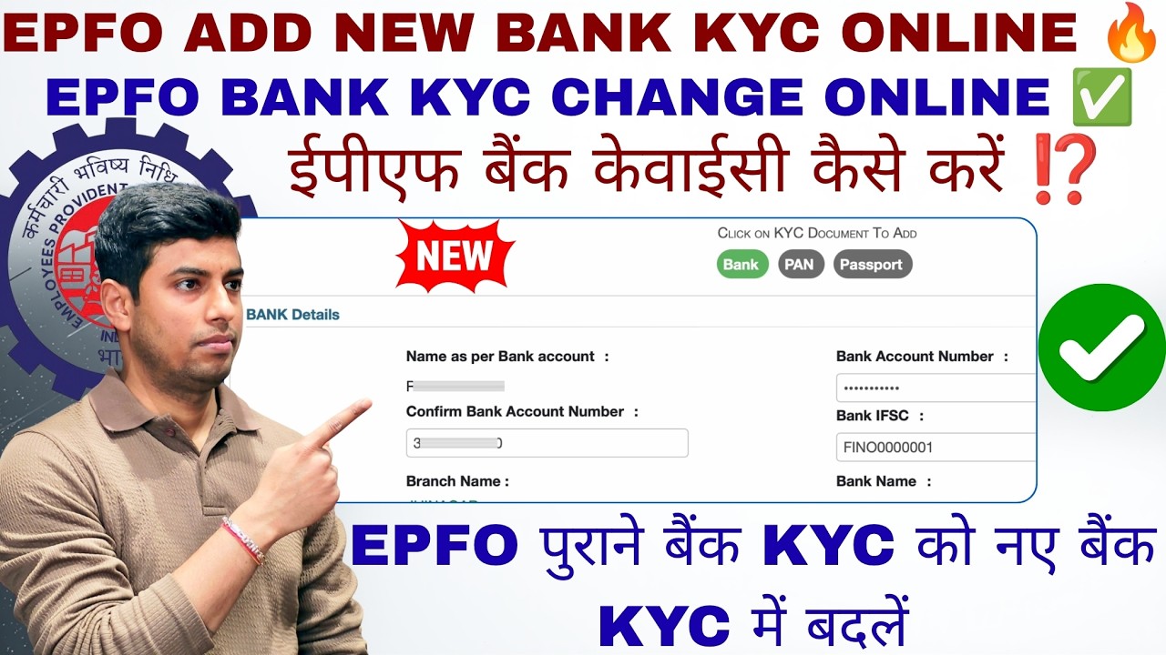 EPFO ADD NEW BANK KYC ONLINE 🔥 | EPFO BANK KYC CHANGE ONLINE ✅ | ईपीएफ बैंक केवाईसी कैसे करें ⁉️