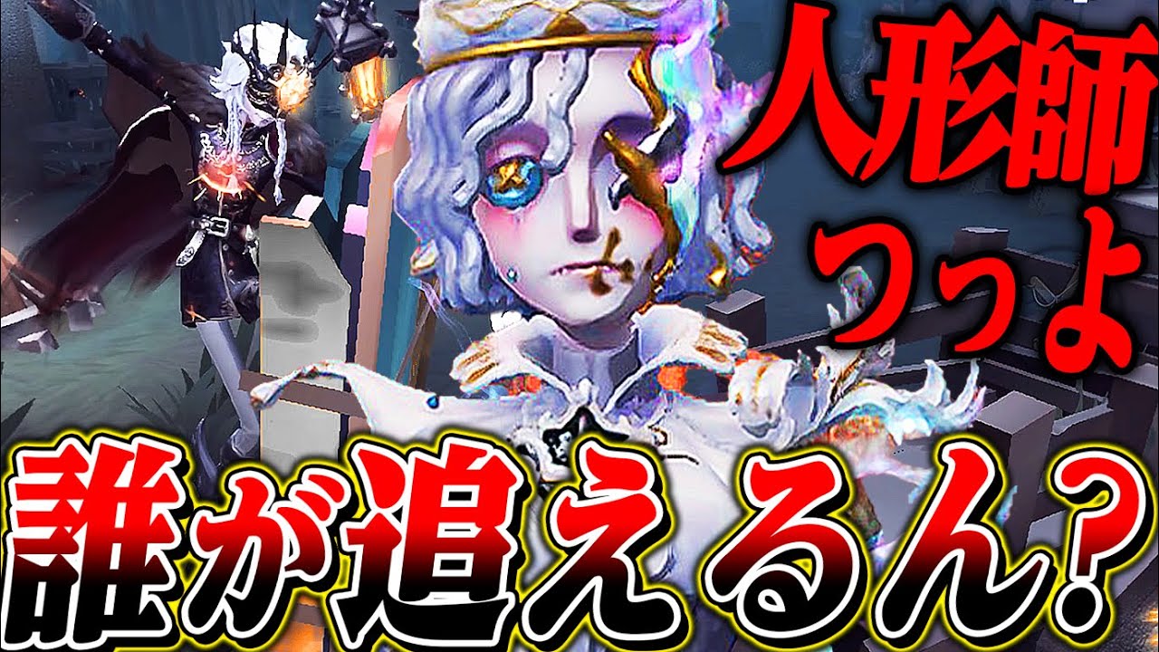 【第五人格】野良ランク戦で人形師使ってみたらチェイス強すぎて笑う【唯】【IdentityV】