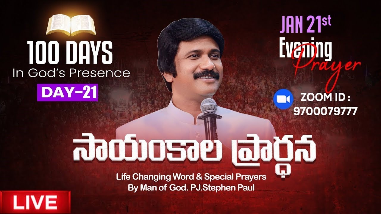 Jan 21st, Day-21 of 100 days Special Evening Prayers- సాయంకాల ప్రార్థనలు - #live ​P.J. Stephen Paul