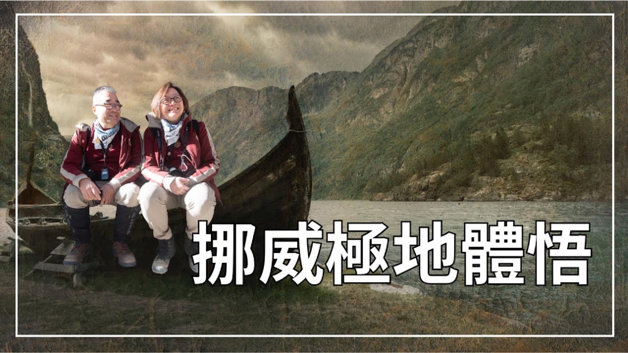 挪威Kirkenes：極地的小故事