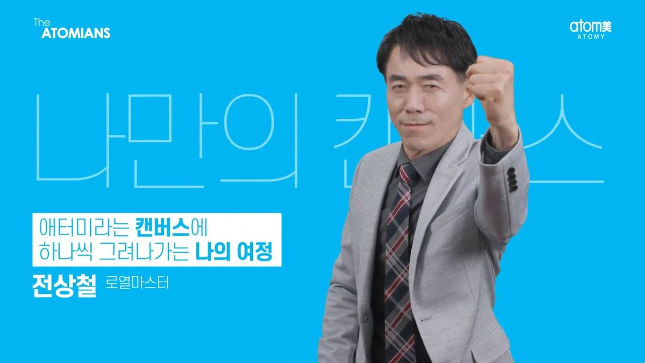 The ATOMIANS - Royal Master Sang Cheol Jeon