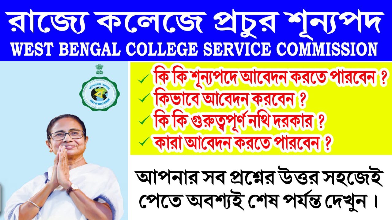 WBCSC ONLINE APPLICATION 2020 | ASSISTANT PROFESSOR RECRUITMENT UNDER WBCSC 2020 |