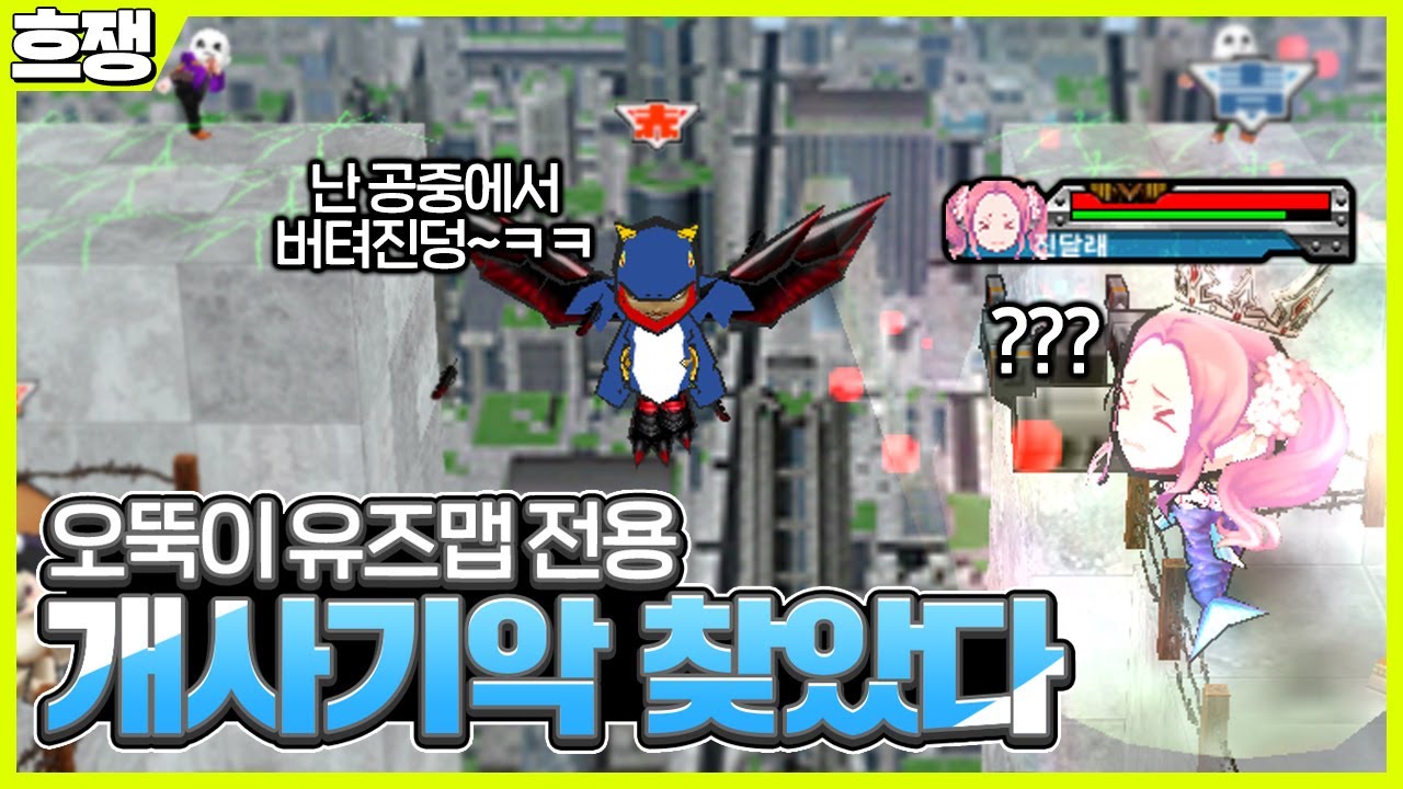 공중 악세 = 오뚝이 필승 [흐쟁이 겟앰프드]