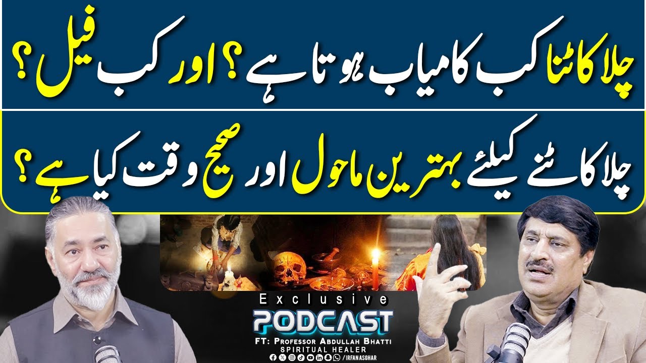Chilla Kaatna Kab Kamyaab Hota Hai? | FT: Professor Abdullah Bhatti | Irfan Asghar