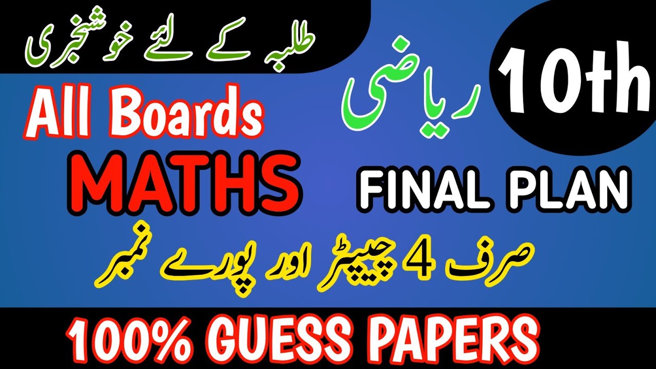 Class 10 Mathematics Guess Paper 2026 | 10th Mathematics Guess 2026 | Mathematics Guess Class 10