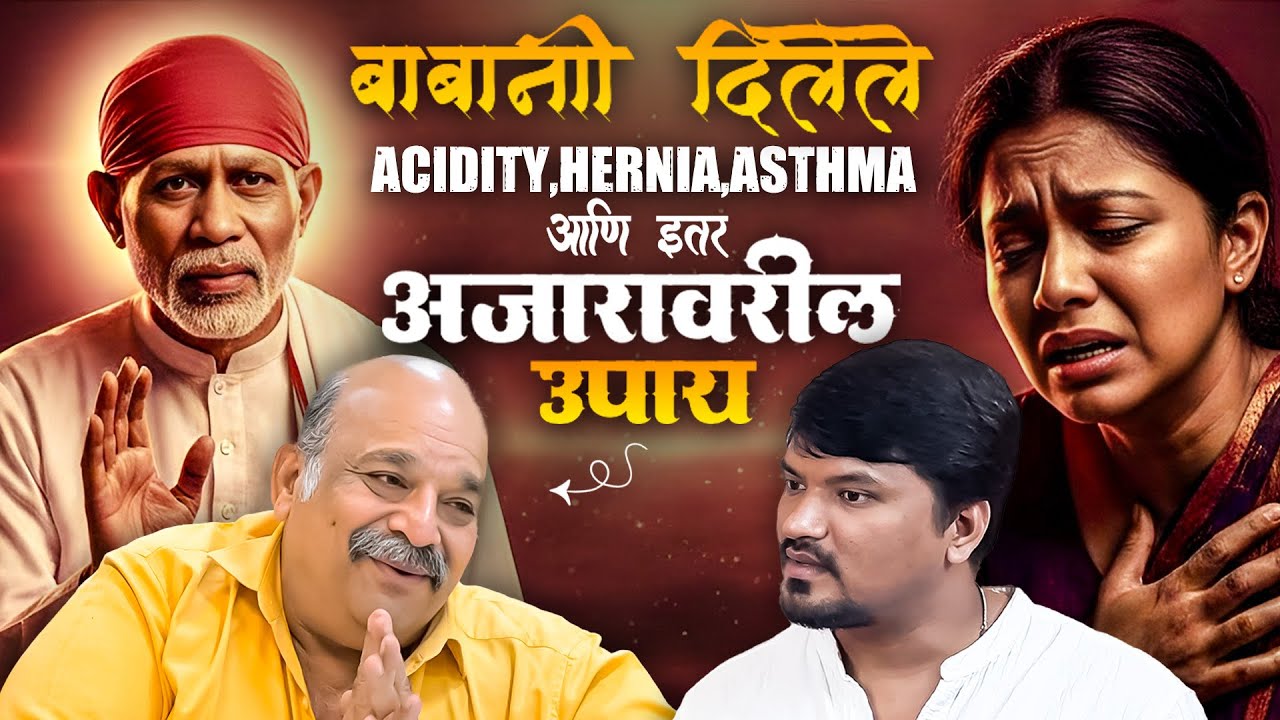 भक्तासाठी साई बाबांनी केलेली अद्भुत लीला | Sai Leela भाग 7 l Marathi Podcast