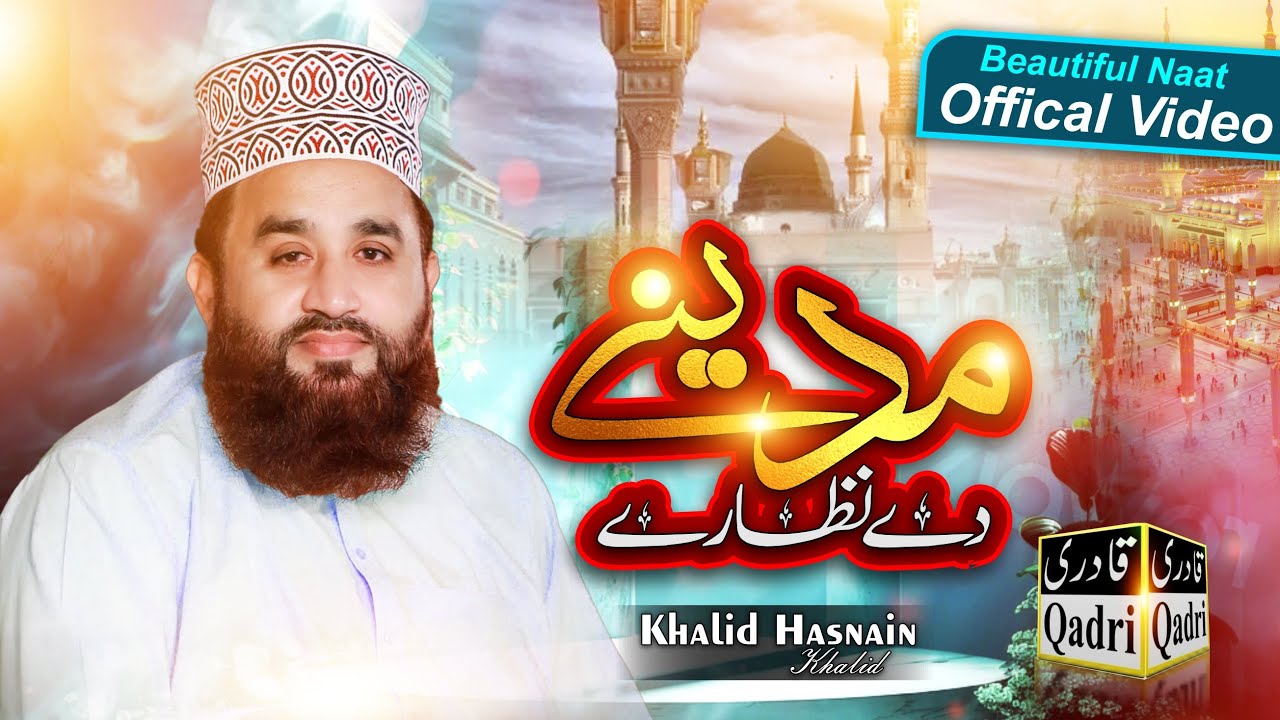 Madine De Nazare Bhalda Ay || Khalid Hasnain Khalid Sahb || Muhabat-E-Ramdan.