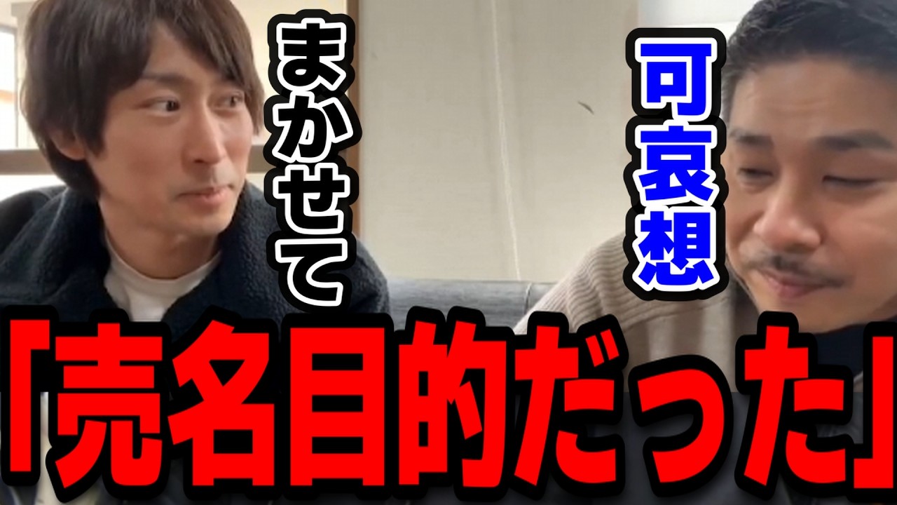 「最初は売名目的だった」そくそがもんじょりへの本音を語る...