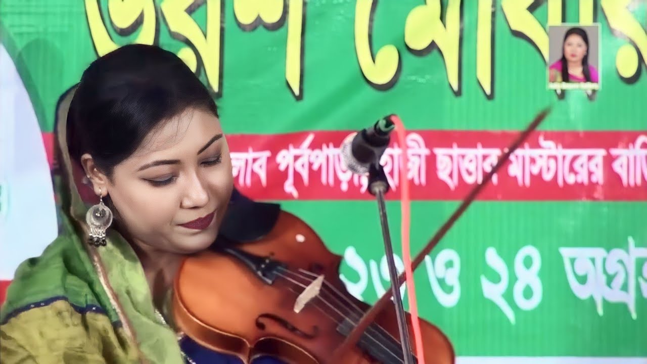 জুলিয়া বেগমের কন্ঠে সেরা বন্দনা গান | ফরিয়াদ আমার দরবারে তোমার | Julia Begum | Foriyad Amar Dorbare