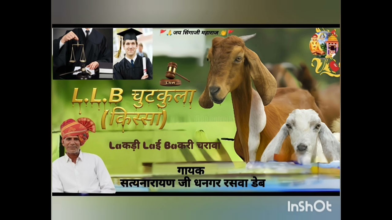 निमाड़ी LLB चुटकुला (किस्सा) बहुत शानदार///सत्यनारायण जी धनगर तलवाड़ा डेब 