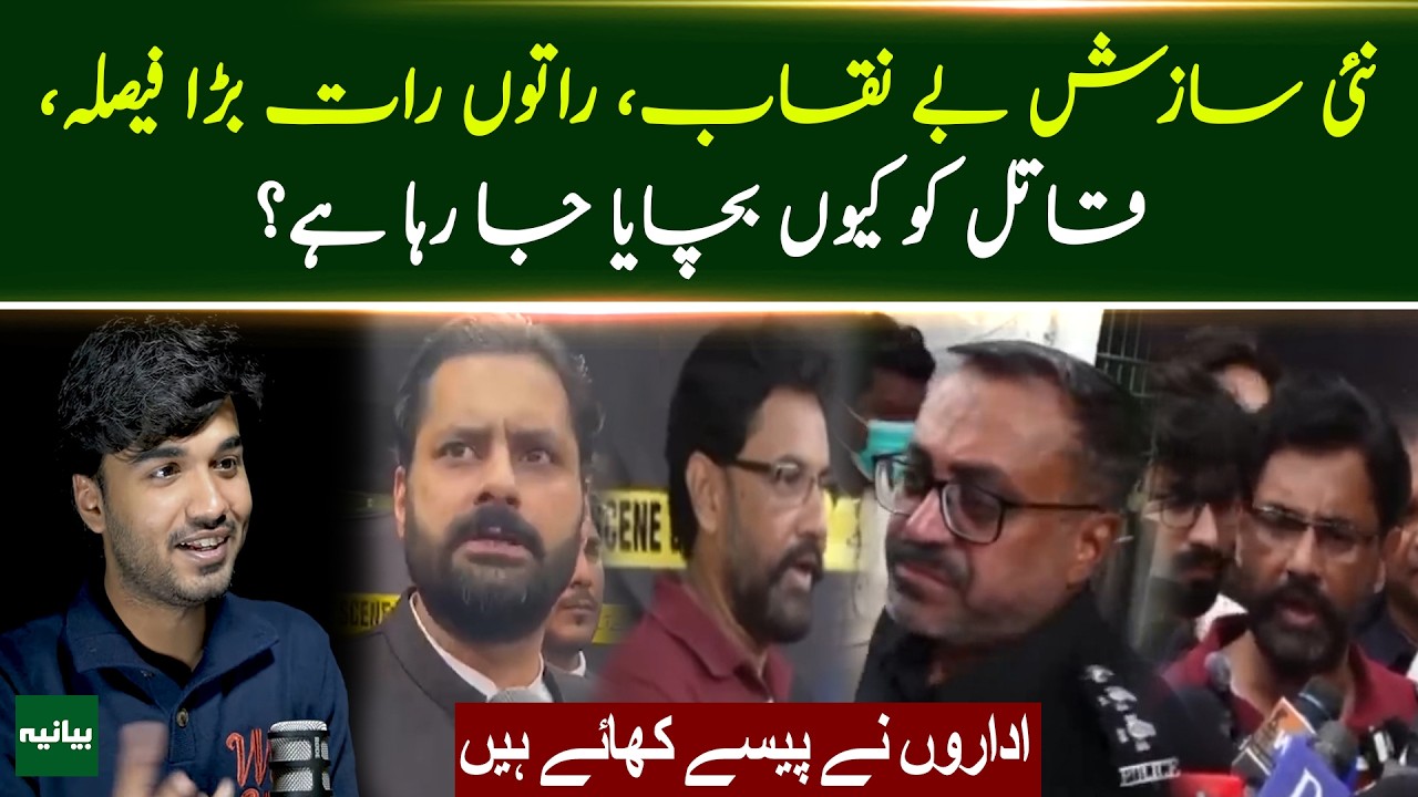 🔴 Excluve: Mir Raza Ali Case | Father's Emotional Reaction & Jibran Nasir's Statement | Bayania Live