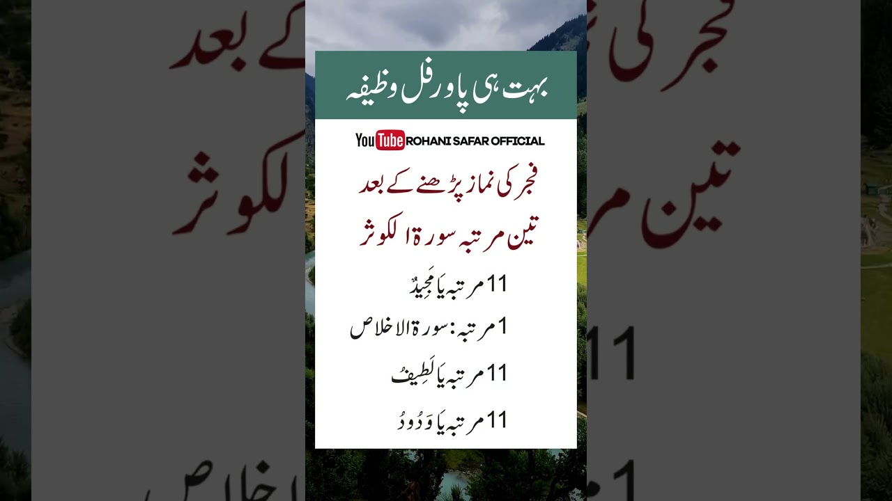 Fajr ki namaz ke baad ka wazifa || #islamicstatus #islamicshorts #allah