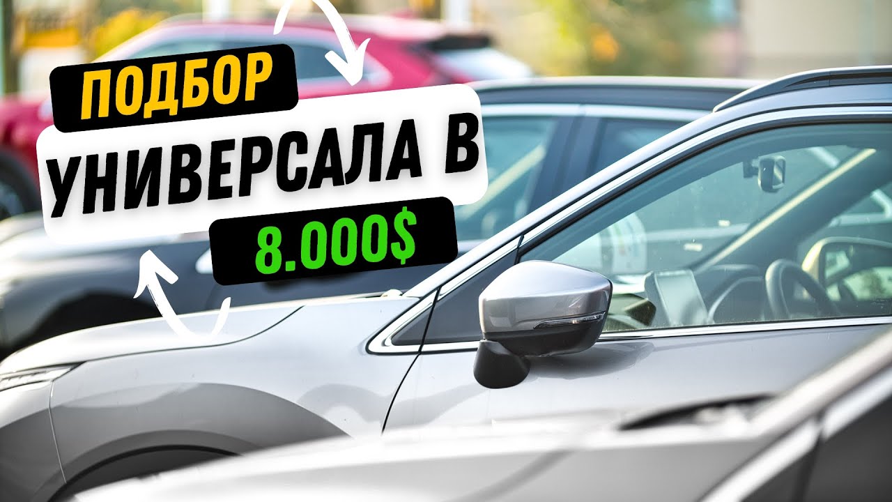 Что купить в бюджет 8,000$ [kia Ceed / Skoda Octavia / Volkswagen Golf]
