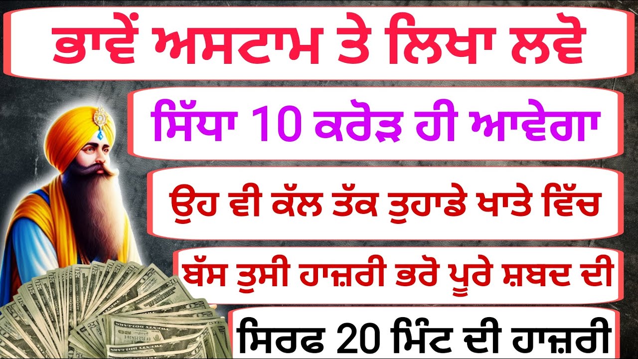 ਭਾਵੇਂ ਅਸਟਾਮ ਤੇ ਲਿਖਾ ਲਵੋ ਸਿੱਧਾ 10 ਕਰੋੜ ਹੀ ਆਵੇਗਾ #babadeepsinghji