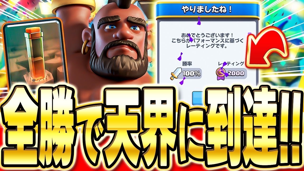 【クラロワ】 勝率100%で天界到達！最強のクエイクホグデッキを解説します