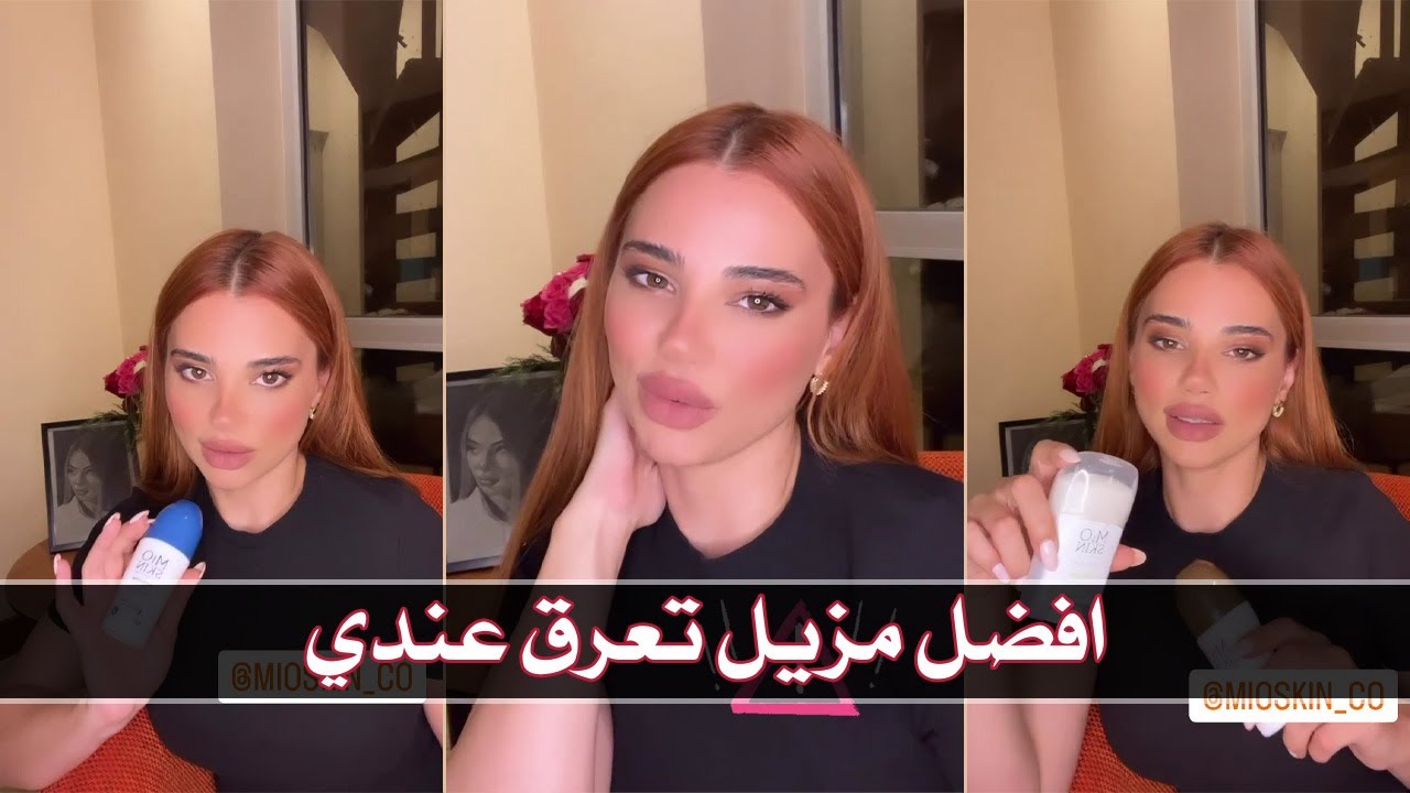 رويدة شاهين | فستاني هدية! | افضل مانع تعرق