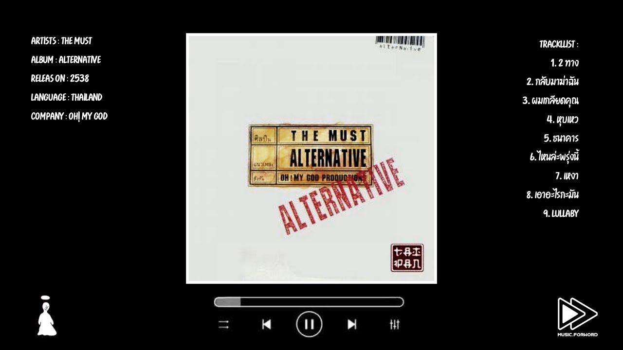 The Must / Album : Alternative (พ.ศ.2538)