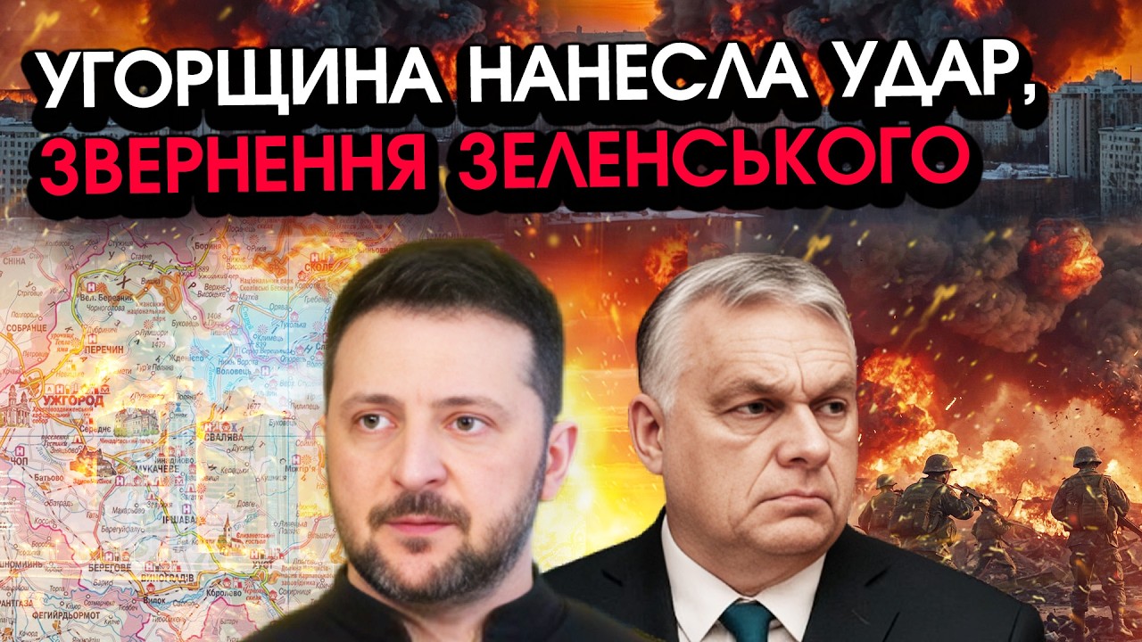 Угорщина почала АТАКУ на Україну, входить у Закарпаття?! Зеленський жорстко ВІДПОВІВ ОРБАНУ, гляньте