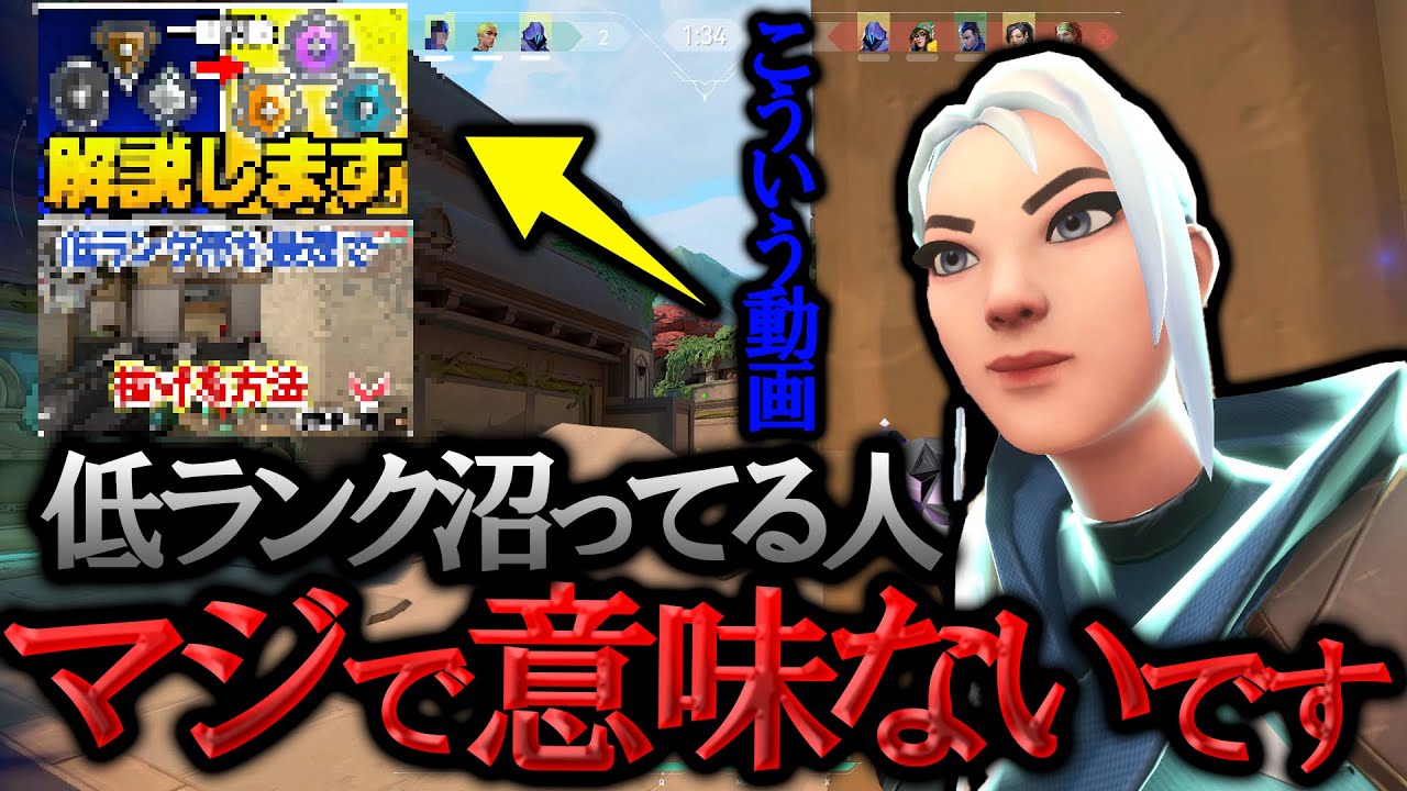 【全員見ろ】高ランク帯は知らないスマーフが多い低ランク帯のランクの上げ方はこれです【VALORANT】