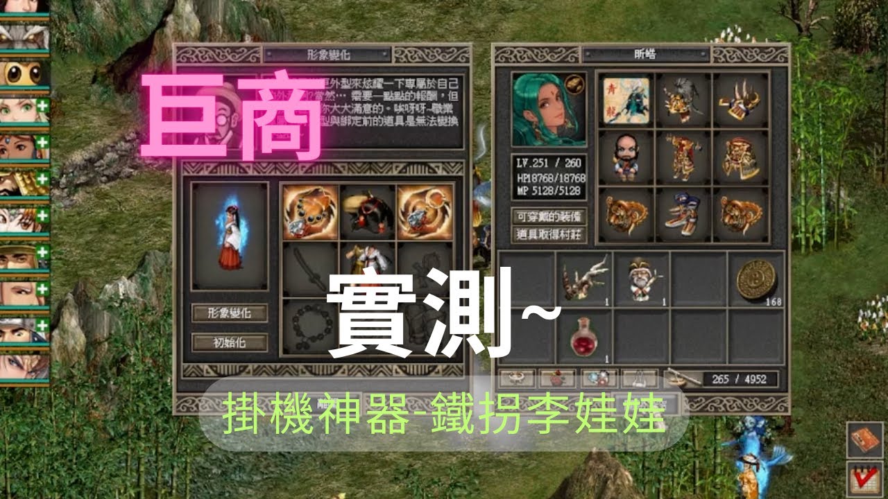 [巨商實測］掛機隊神器-鐵拐李娃娃#巨商#greatmerchant #거상 #台灣巨商
