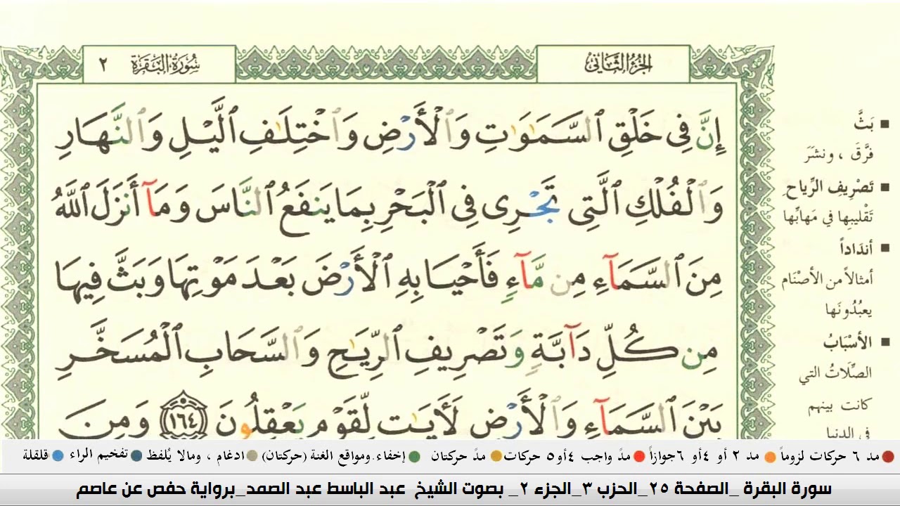 عبد الباسط عبد الصمد الجزء الثاني مكتوب و كامل