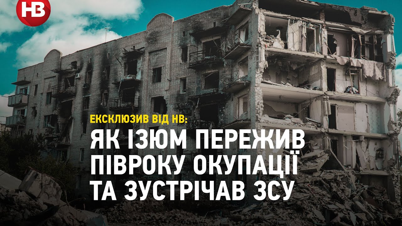 «Населення використовували як рабів» – як Ізюм пережив півроку окупації