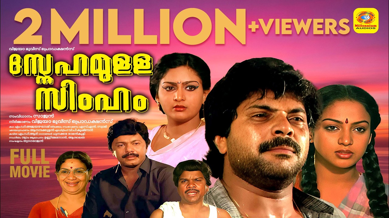 Snehamulla Simham | Malayalam Superhit Movie | Mammootty | Nalini | Mukesh