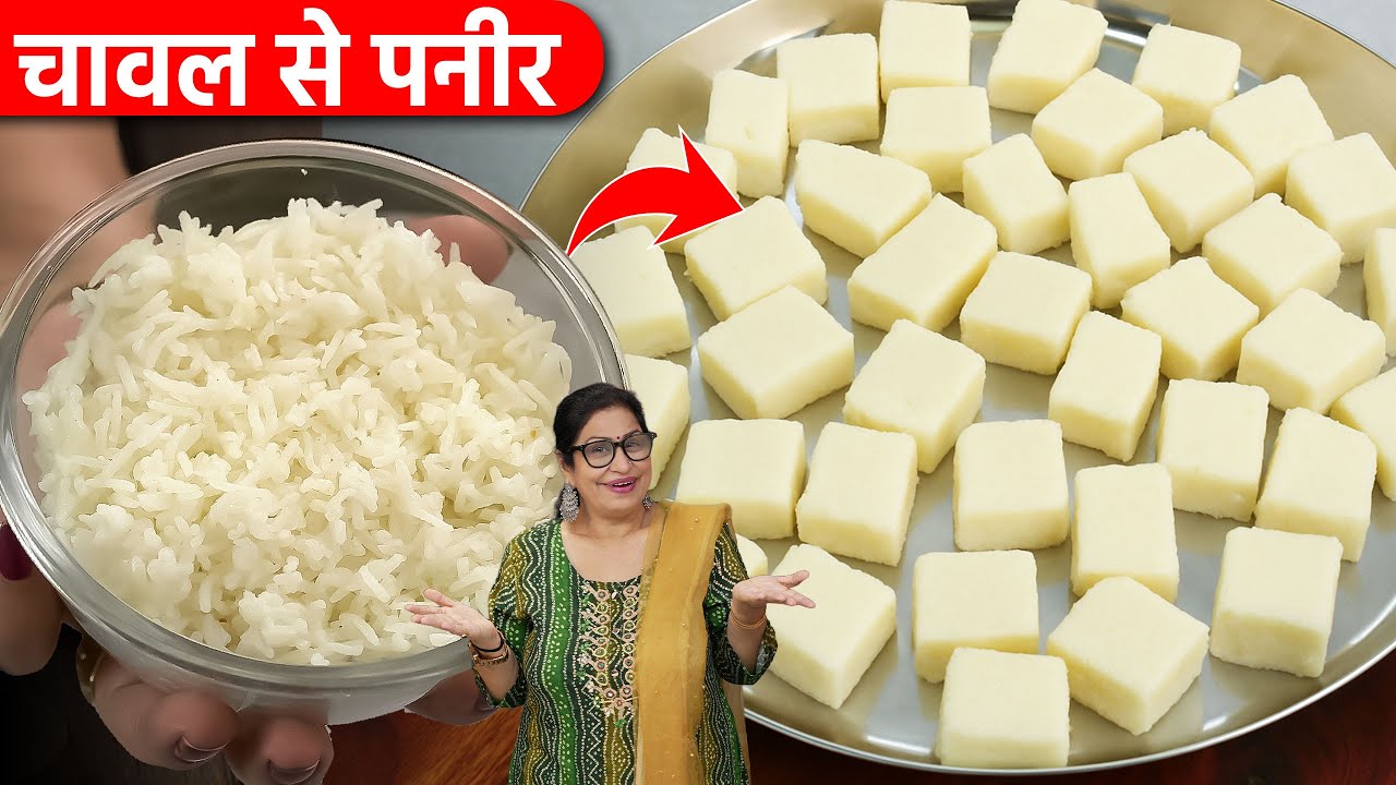 अब 1/2 कप चावल से बनेगा 1/2 किलो डेयरी जैसा सुपर सॉफ्ट पनीर | Special Homemade Paneer Recipe