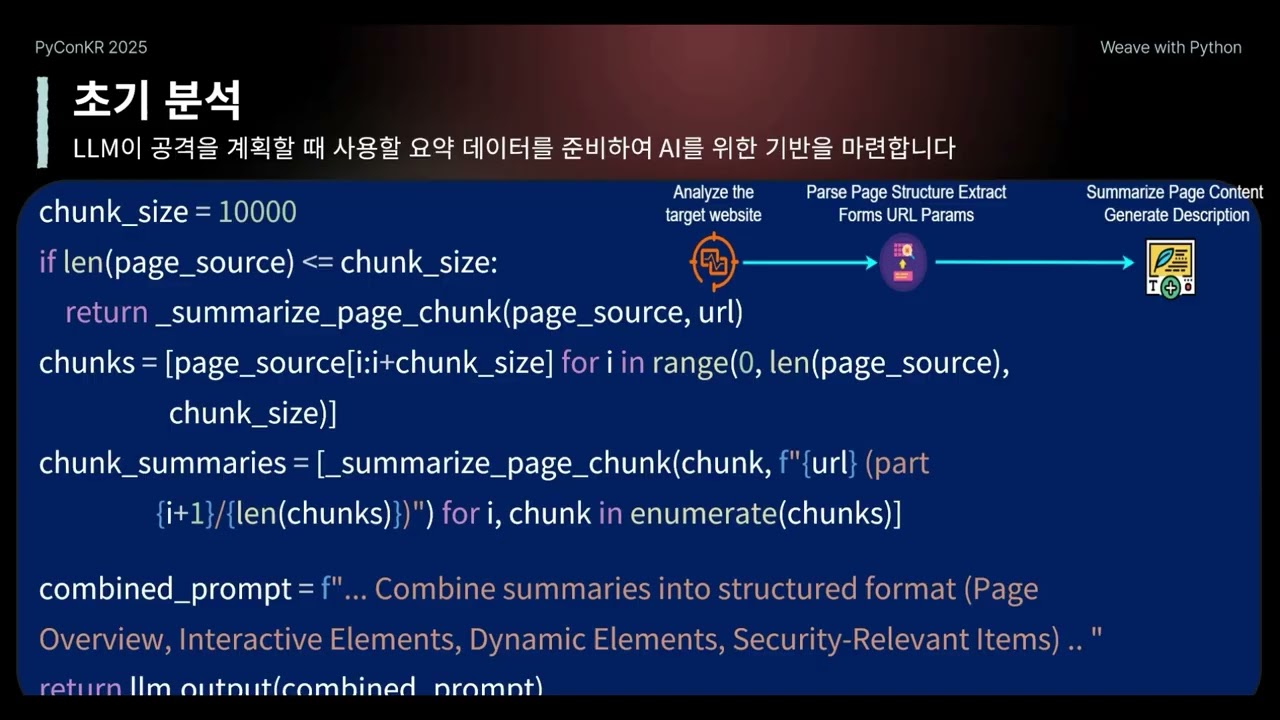 [PyCon Korea 2025] CodeStrike: 사이버 공격을 위한 Python 기반 AI 활용 - 심의팅