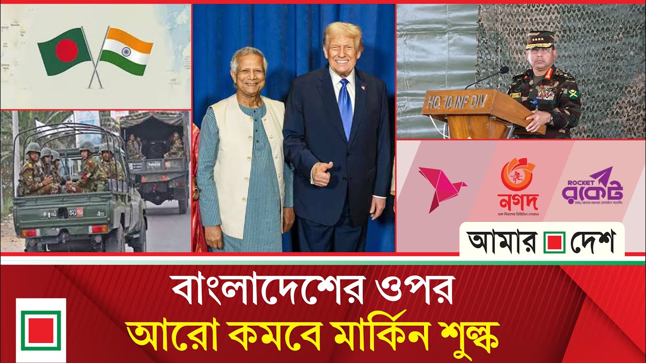 টপ নিউজ: বাজেটে বাংলাদেশের জন্য কেন ৬০ কোটি রুপি বরাদ্দ করল ভারত | Amar Desh