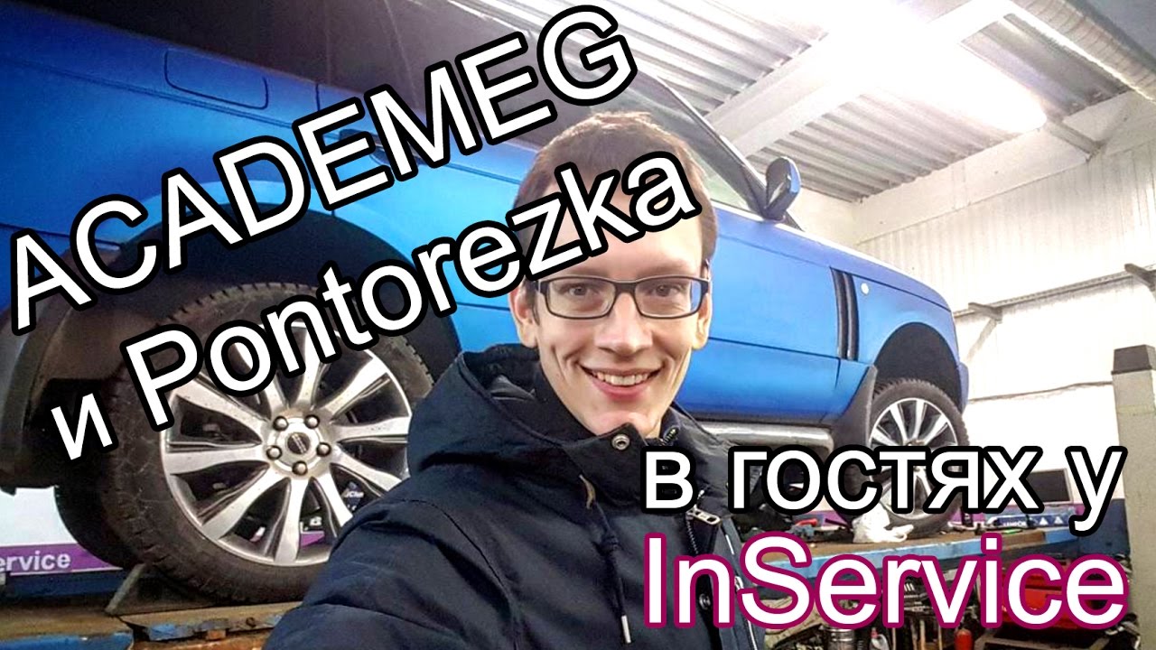 Academeg в гостях у InService. Ремонт 