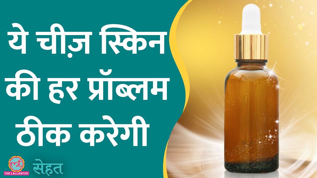 Acne, Dry Skin, धब्बे? आपकी हर स्किन प्रॉब्लम का हल मिल गया | Sehat ep 553