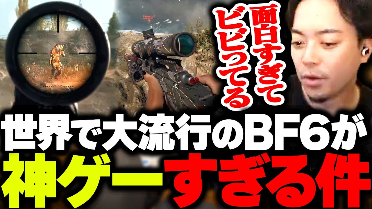 世界で大流行中のバトルフィールド6が神ゲーすぎる件【Battlefield 6】