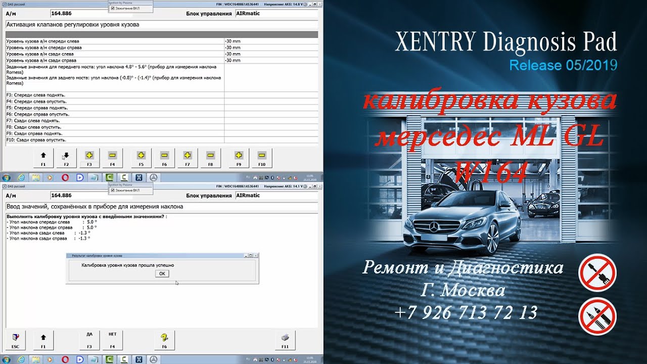 Калибровка уровня кузова.Mercedes-Benz ML GL W164