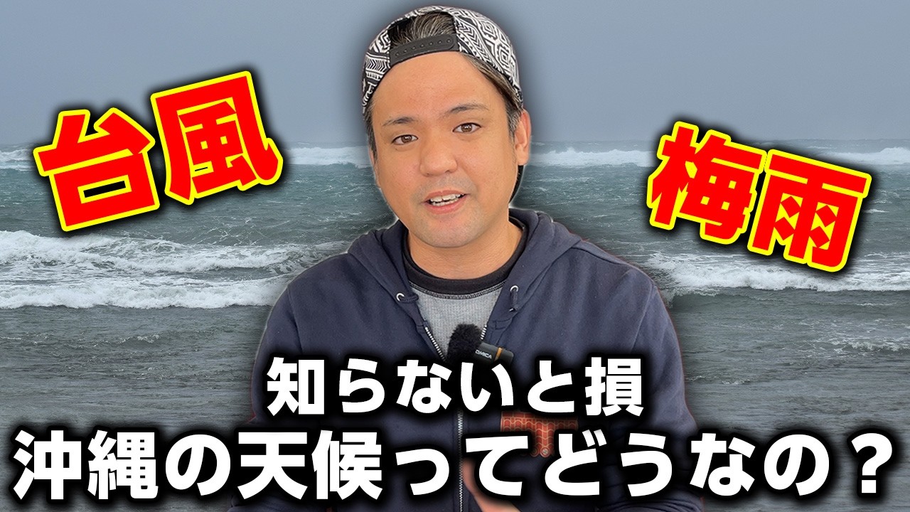【沖縄旅行の豆知識】台風や雨。気象予報士に聞いた沖縄観光におすすめの時期とは？