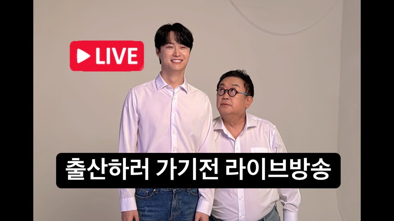 (생방송)애기 낳고 올께요~~아버지들을 부탁합니다~!~!~!