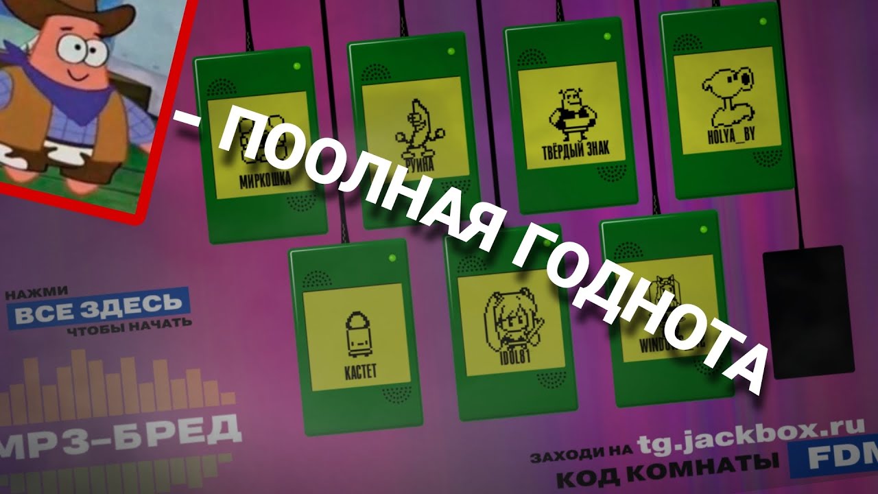 Dafayko УГАРАЕТ с ПОДПИСЧИКАМИ в The Jackbox Party Pack 2 - MP3 Бред