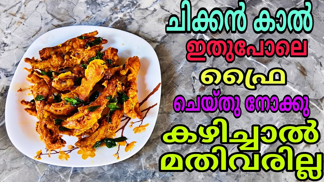 ഇതുപോലെ ഫ്രൈ ചെയ്താൽ കഴിക്കാത്തവരും കഴിച്ചു പോകും 👌👌