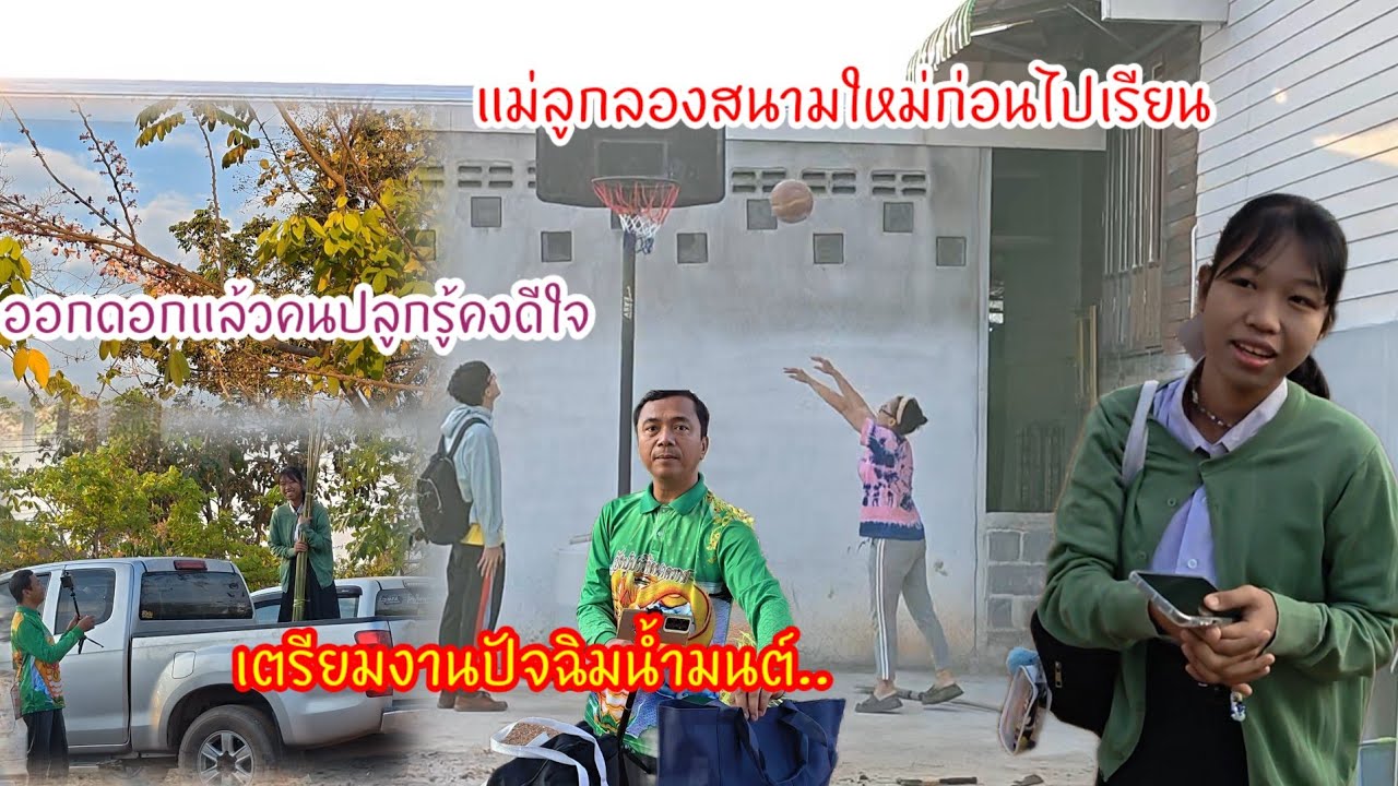 แม่ลูกรองสนามใหม่ก่อนไปเรียน  สุดว้าวออกดอกแล้วคนปลูกรู้คงจะดีใจ#ปุ๊แม่น้องหมิว 