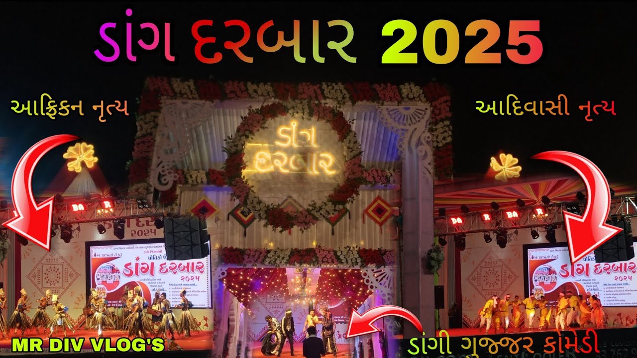 Dang Darbar 2025 | ડાંગ દરબાર ૨૦૨૫ | Ahwa | Dang | Gujarat | MR DIV VLOG
