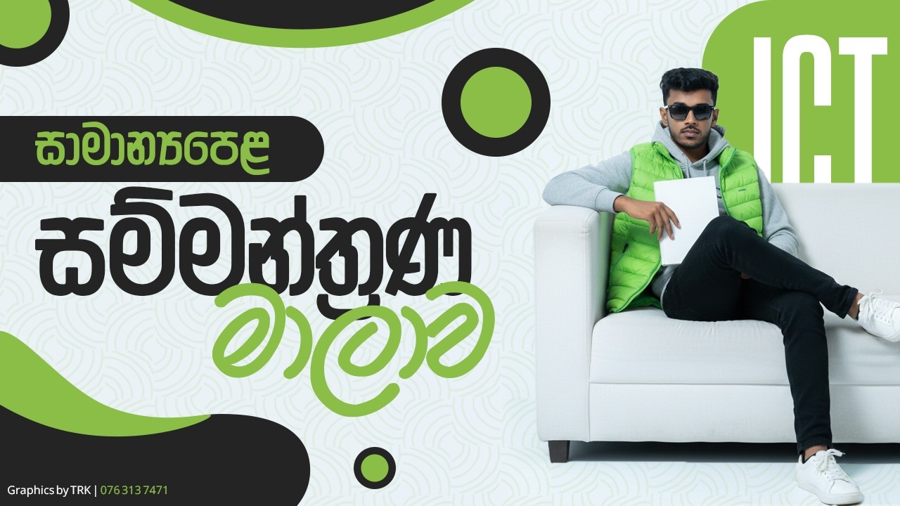 2025 OL ICT Final Seminar Series | Day 01 | Yohan Gamage