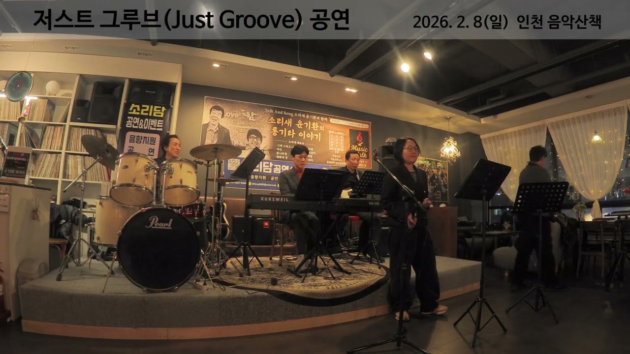 I Got Rhythm - 인천 재즈 밴드 저스트 그루브(Just Groove)