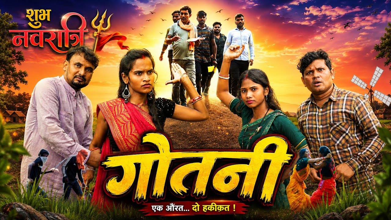 Gotni || गोतनी  || NEW KHORTHA COMEDY || VISHWANATH COMEDY || JHARKHANDI COMEDY || DUSSEHRA
