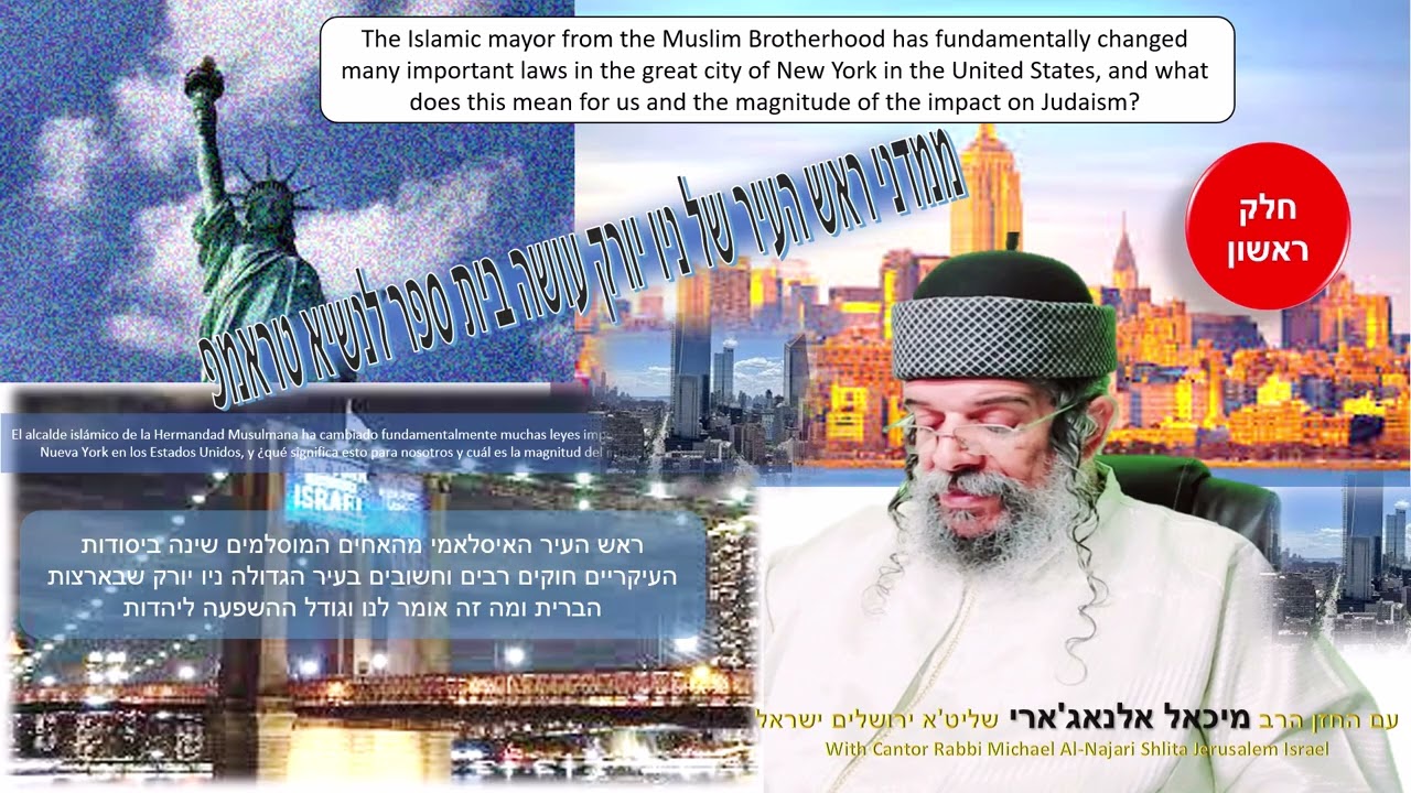 #הרב_החזן_מיכאל_אלנאג'ארי_שליט