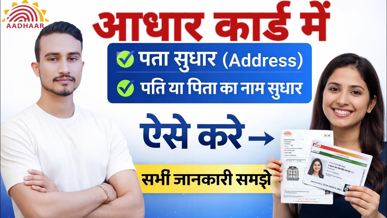Aadhar Card Address Change Online 2026 | How To Change Address In Aadhaar Card Online 