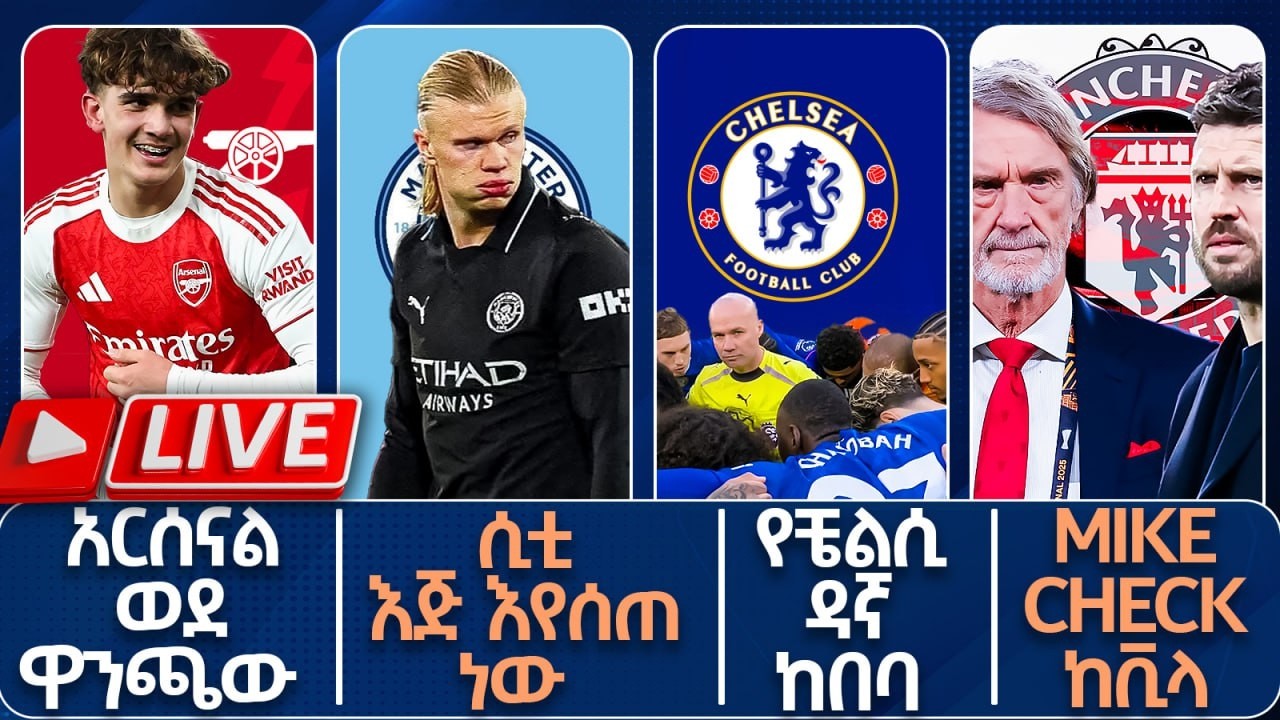 Super Max Top Gun! ሲቲ ፈዟል! የቼልሲ ዳኛ ከበባ! MIKE CHECK ከቪላ ዛሬ   | Live | Tribune Sport | ትሪቡን ስፖርት