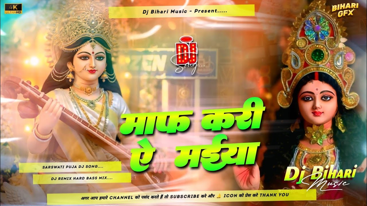 Maaf Kari Ye Maiya | Pawan Singh Bhakti Dj remix | Maiya Rusal Badi Saraswati Puja Bhakti Song 2025