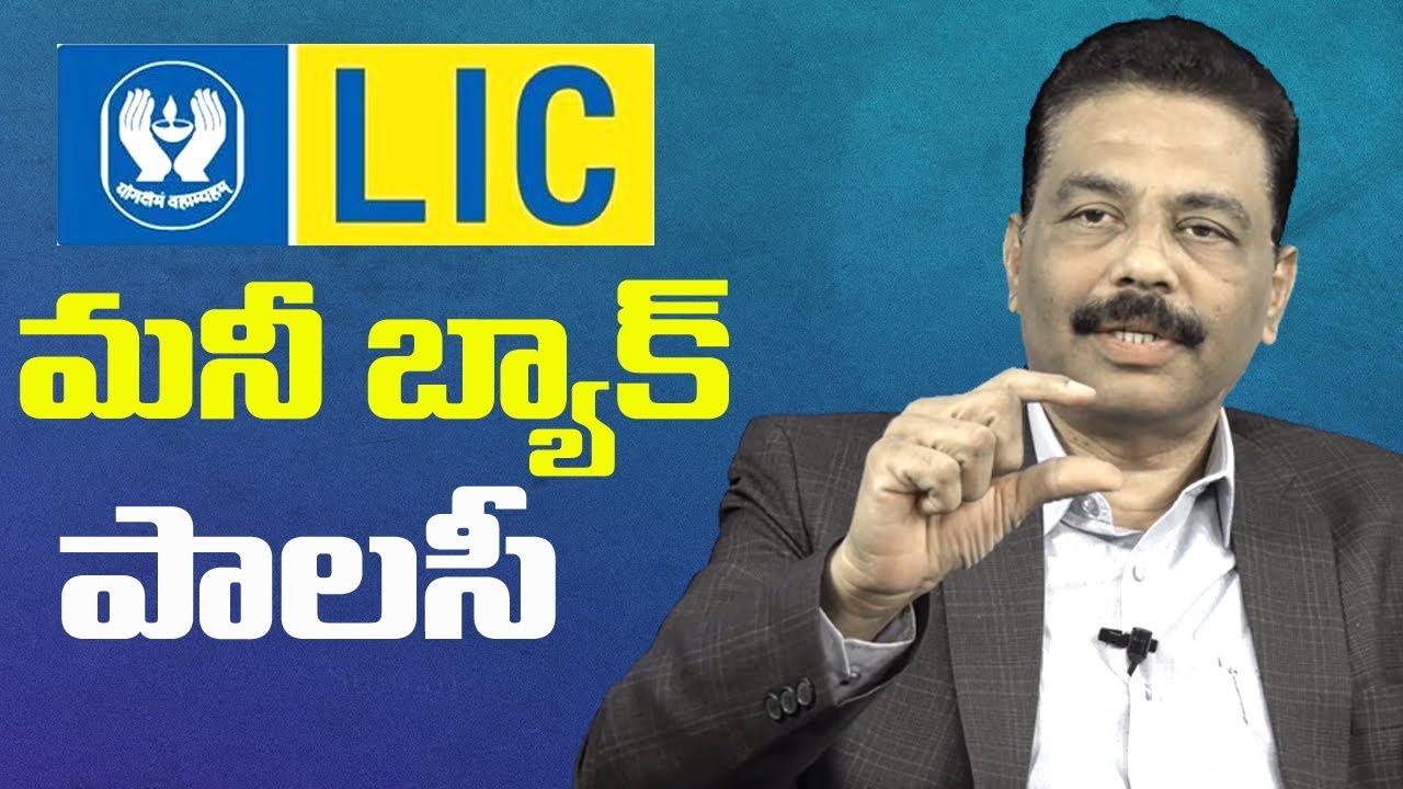 మనీ బ్యాక్ పాలసీ || C.S. Siva Kumar || Best LIC Policy Videos || SumanTv Life