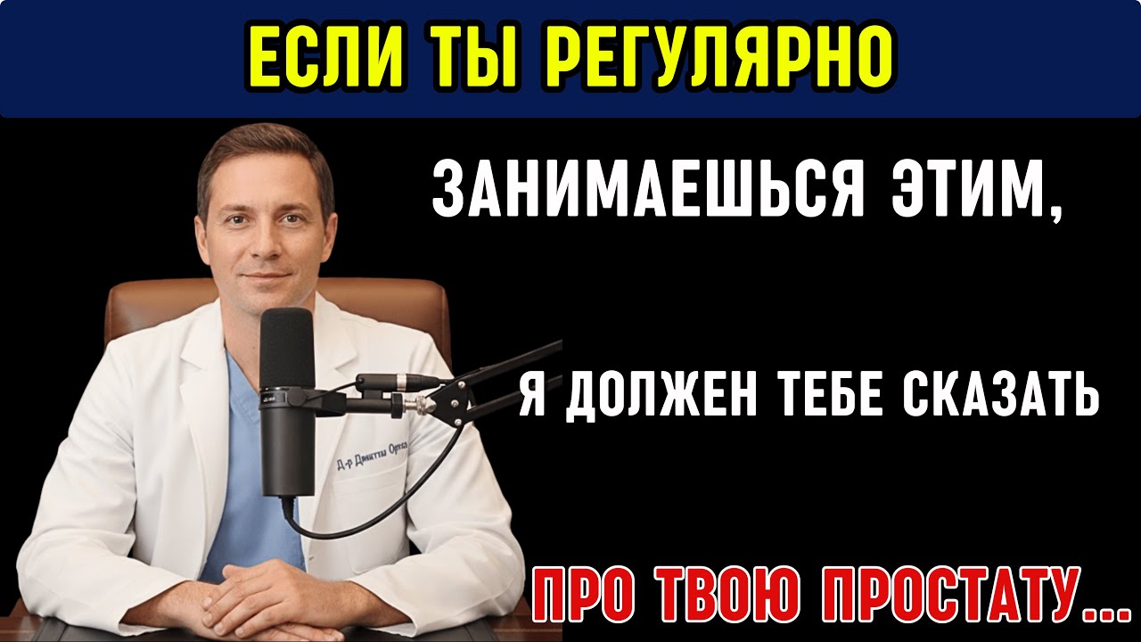 Если вы старше 50 и страдаете от проблем с простатой, ВЫ ОБЯЗАНЫ ЭТО ЗНАТЬ...